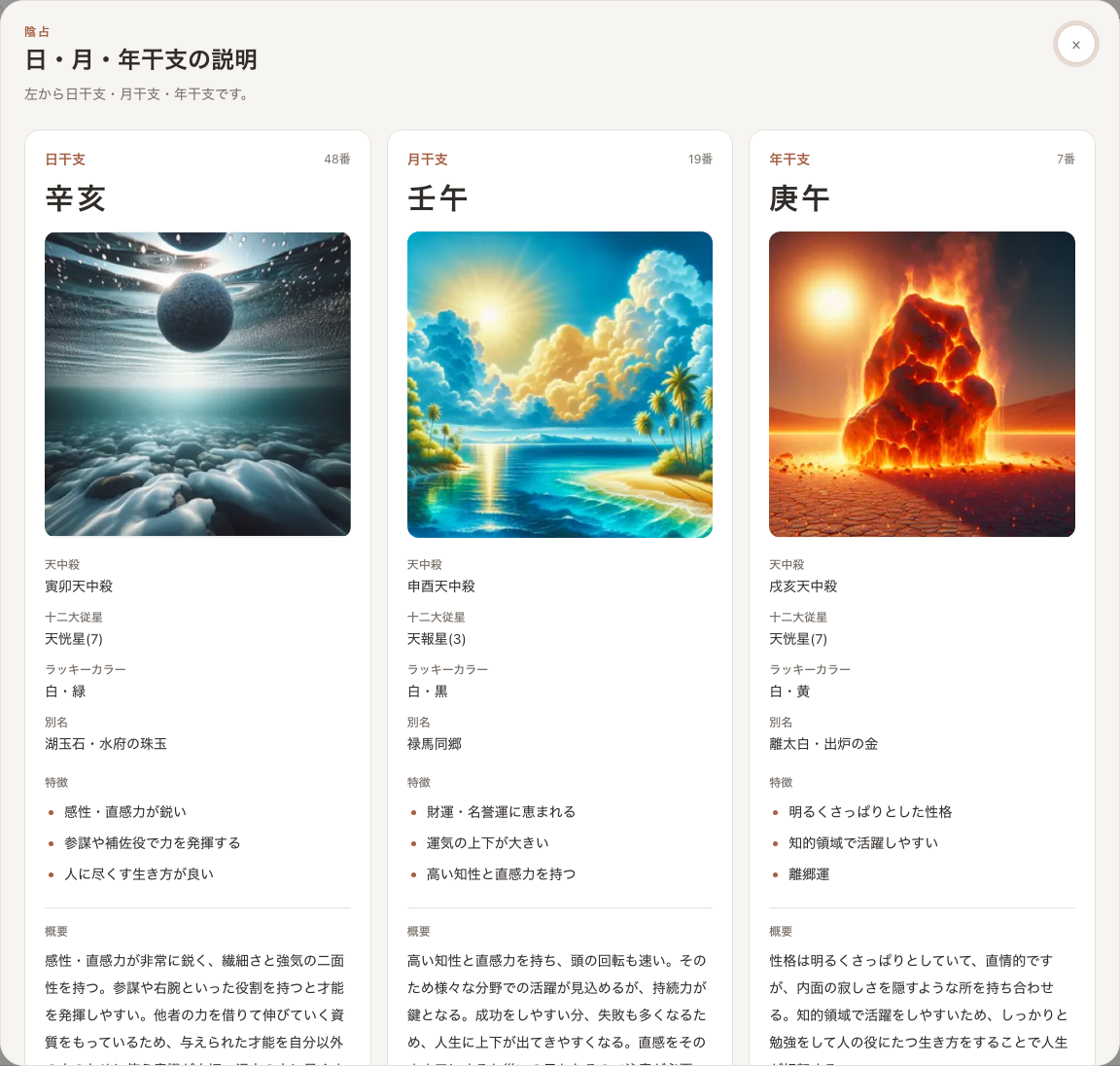 辛亥・壬午・庚午のビジュアル付き解説